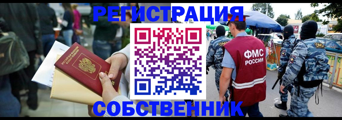 временная регистрация в Стрежевом