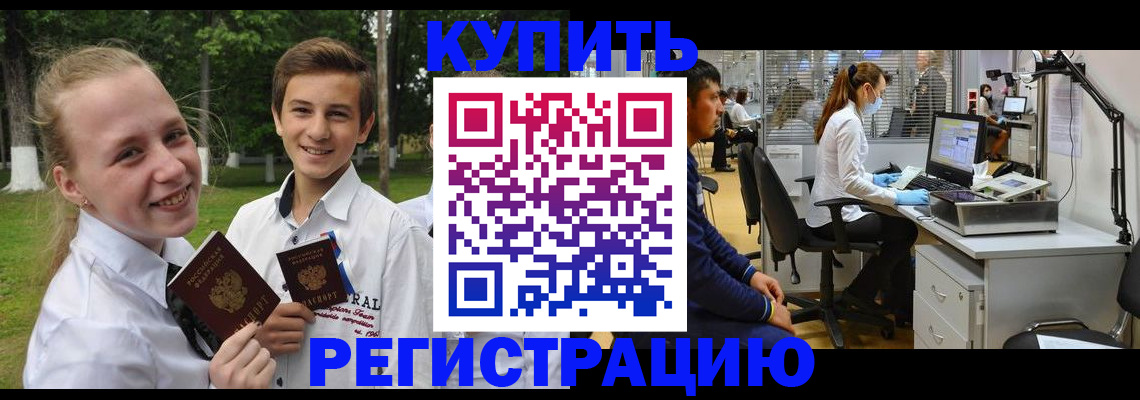 прописка иностранных граждан в Стрежевом